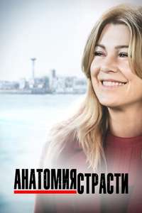 Grey's Anatomy - Posters