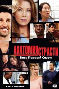 Grey's Anatomy - Posters