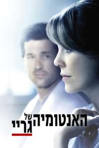Grey's Anatomy - Posters