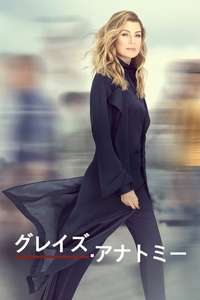 Grey's Anatomy - Posters