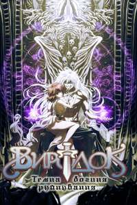 Bastard!! Heavy Metal  Dark Fantasy - Posters