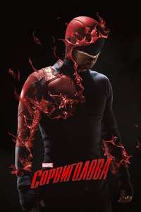 Marvel's Daredevil - Posters