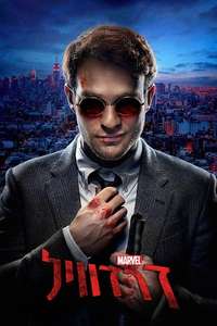 Marvel's Daredevil - Posters