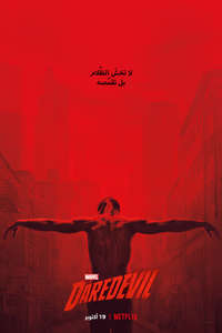 Marvel's Daredevil - Posters