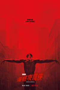 Marvel's Daredevil - Posters