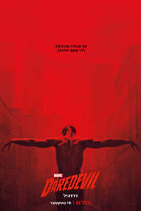 Marvel's Daredevil - Posters