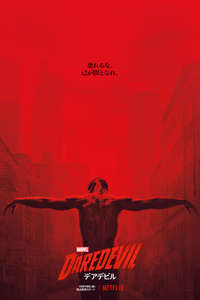 Marvel's Daredevil - Posters