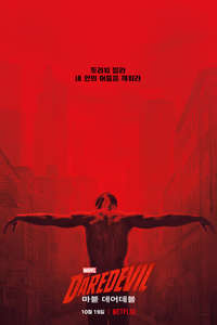 Marvel's Daredevil - Posters