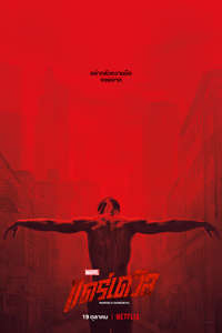 Marvel's Daredevil - Posters