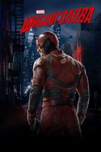Marvel's Daredevil - Posters