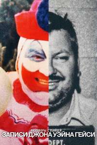 Conversations with a Killer: The John Wayne Gacy Tapes - Posters