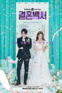 Welcome to Wedding Hell - Posters