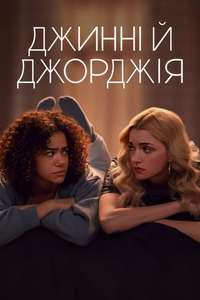 Ginny And Georgia - Posters