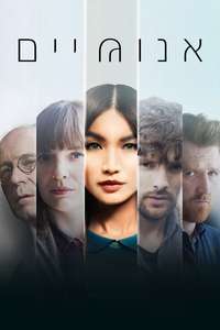 Humans - Posters