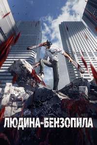 Chainsaw Man - Posters
