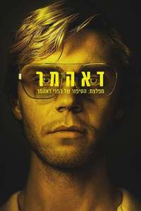 Dahmer - Monster: The Jeffrey Dahmer Story - Posters