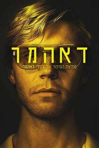 Dahmer - Monster: The Jeffrey Dahmer Story - Posters
