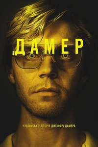 Dahmer - Monster: The Jeffrey Dahmer Story - Posters
