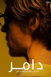 Dahmer - Monster: The Jeffrey Dahmer Story - Posters