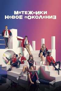 Rebelde - Posters