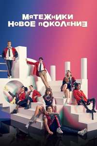 Rebelde - Posters