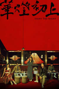 Light the Night - Posters