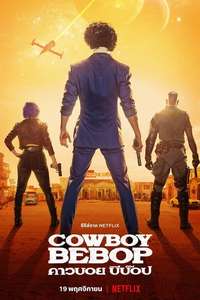 Cowboy Bebop - Posters