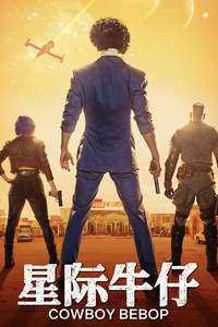 Cowboy Bebop - Posters