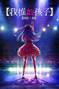 Oshi no Ko - Posters