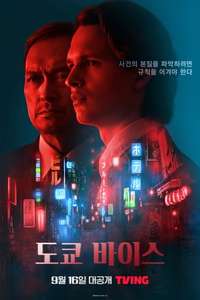 Tokyo Vice - Posters