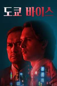 Tokyo Vice - Posters