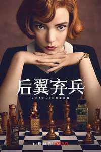 The Queen’s Gambit - Posters