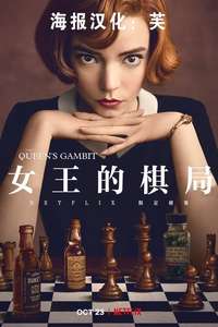 The Queen’s Gambit - Posters
