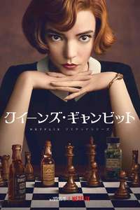The Queen’s Gambit - Posters