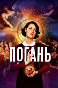 Fleabag - Posters