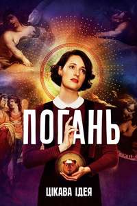 Fleabag - Posters