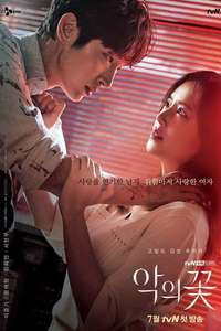 Flower of Evil - Posters
