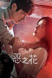 Flower of Evil - Posters