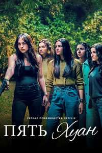 The Five Juanas - Posters