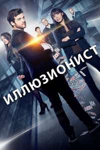 Deception - Posters