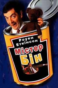 Mr. Bean - Posters