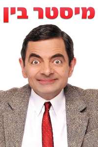 Mr. Bean - Posters