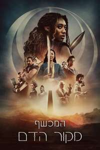 The Witcher: Blood Origin - Poster