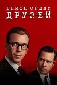 A Spy Among Friends - Posters