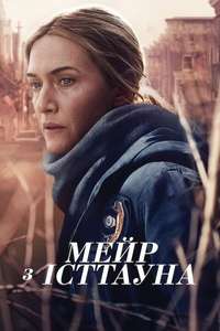 Mare of Easttown - Posters