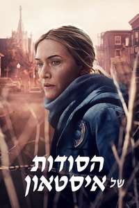 Mare of Easttown - Posters