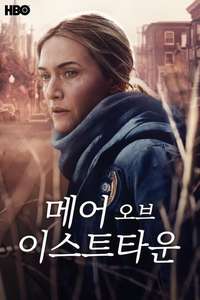 Mare of Easttown - Posters