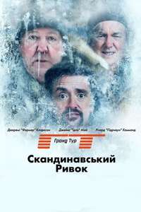 The Grand Tour - Posters