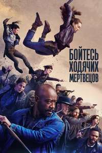 Fear the Walking Dead - Posters