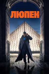 Lupin - Posters
